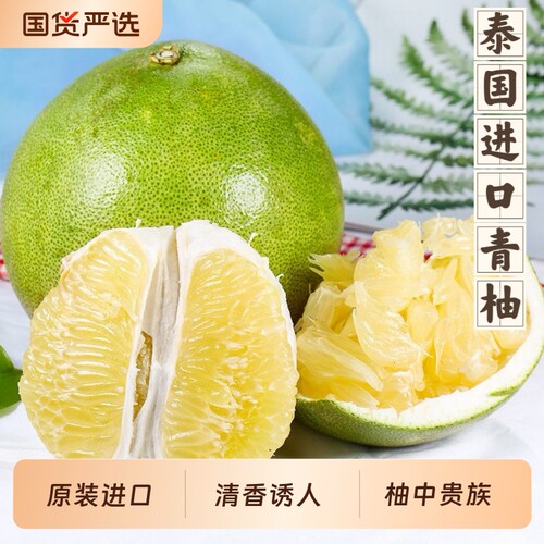 泰国青柚进口金柚新鲜柚子白柚包邮当季孕妇水果白蜜柚傣柚白心柚