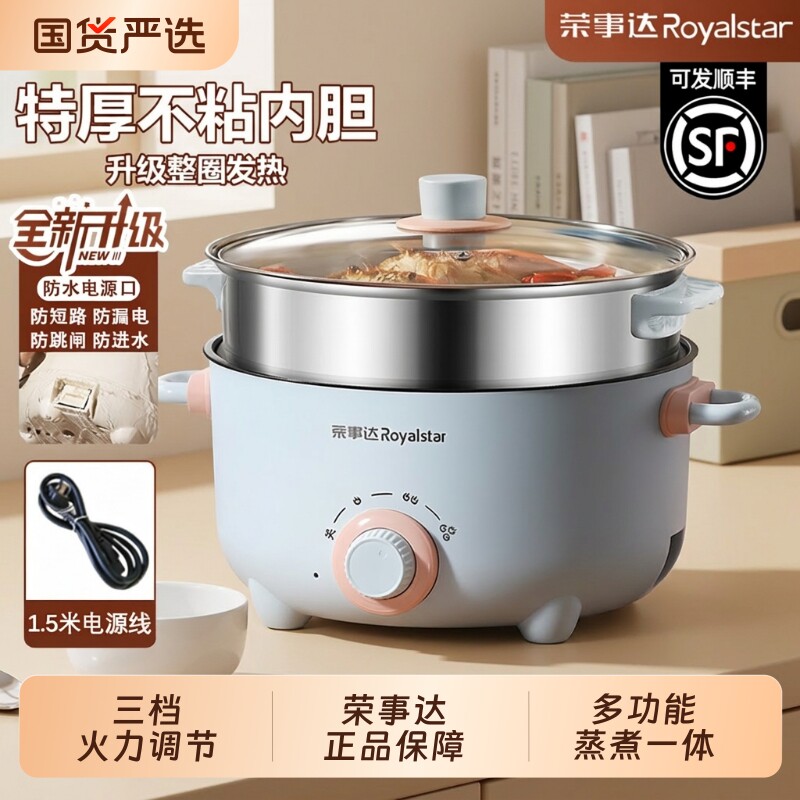 荣事达多功能一体电煮锅小型家用蒸锅蒸煮电炒锅学生小电锅电火锅