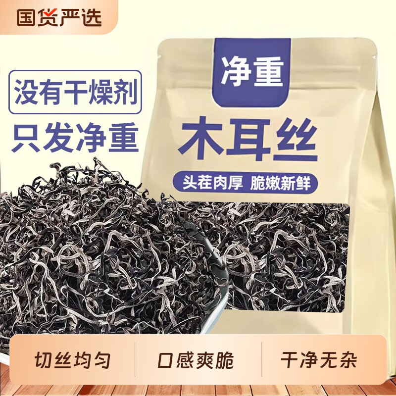 白背毛木耳丝干货级黑木耳丝干货米线螺蛳粉商用家庭凉拌菜配菜