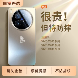 适用vivox300x300pro手机壳马年新款x200pro磨砂玻璃镜头全包promini超薄防摔保护套x200s高级感男女x100外壳