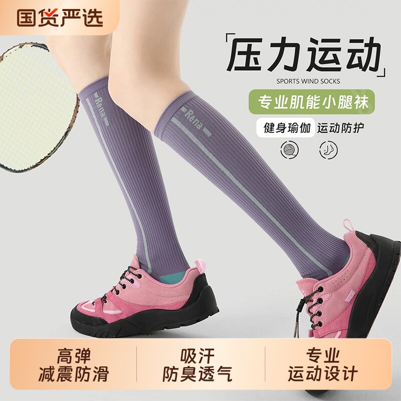 专业运动压力小腿袜女春夏薄款普拉提跑步健身瑜伽袜长筒袜子防滑