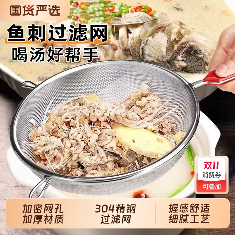 鱼刺过滤网鲫鱼汤细网筛厨房家用豆浆过滤袋漏勺婴儿辅食防挑神器