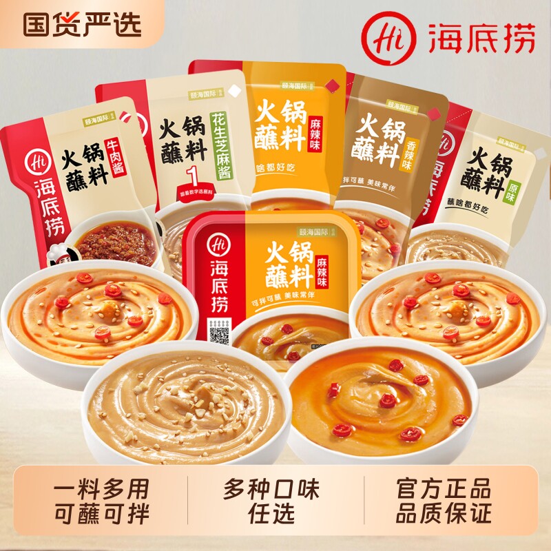 海底捞火锅蘸料小包装花生芝麻酱蘸料麻酱调味料清油麻辣蒜蓉香辣 - 实物图