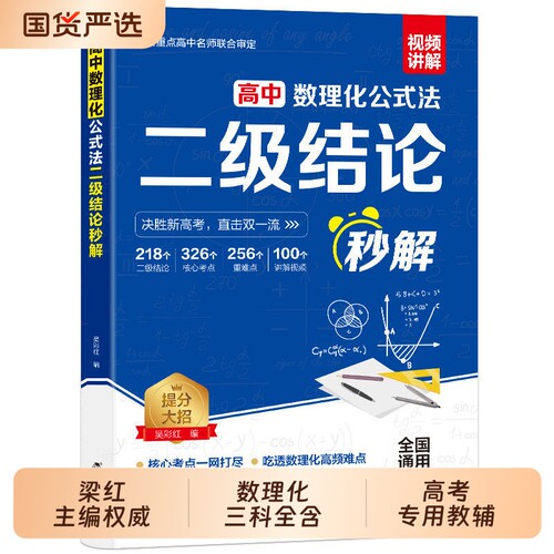 高中数理化公式法秒解二级结论