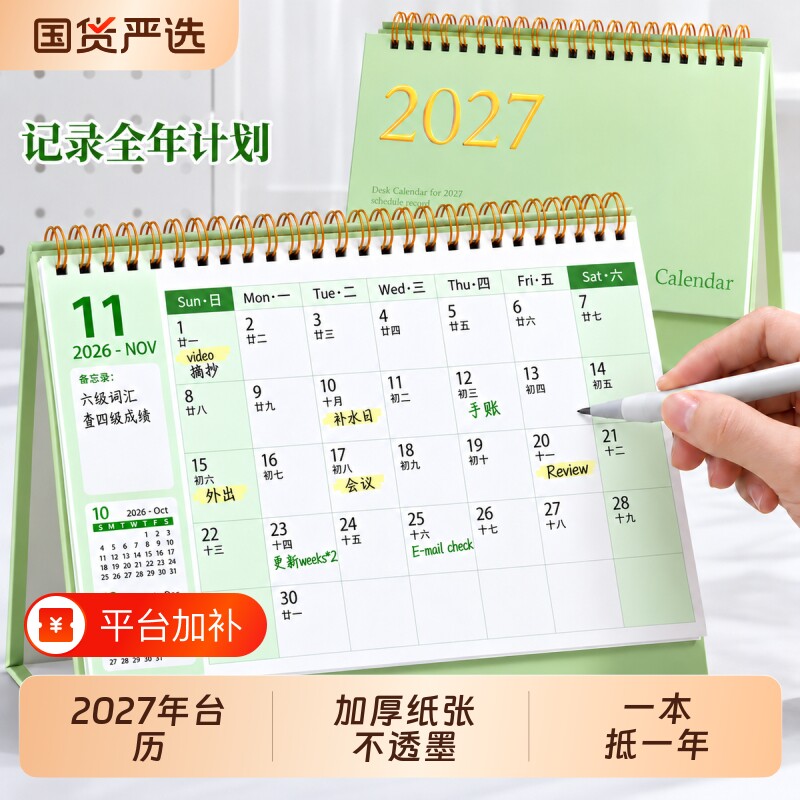 台历2027年创意简约日历本备忘录商务办公月历桌面摆件新款马年工作打卡计划本年历专用日历2026年记事台历