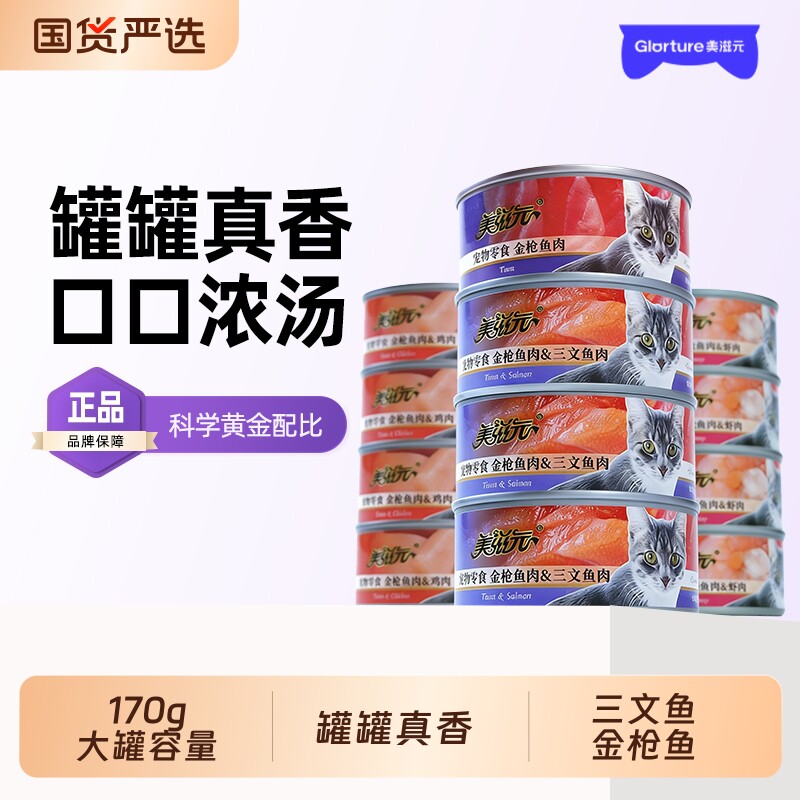 美滋元猫咪主零食猫罐头罐营养170g*12罐罐头金枪鱼鸡肉三文鱼