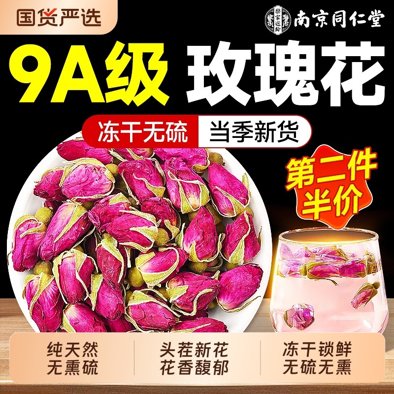 玫瑰花茶南京同仁玫瑰花平阴大朵重瓣红玫瑰桂圆枸杞冻干送礼美容