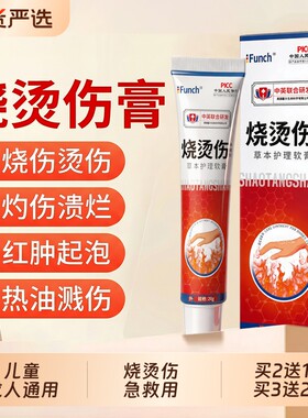 烧伤烫伤膏正品灼伤热油皮肤湿润美烫伤疤痕修复宝外用杀菌健康