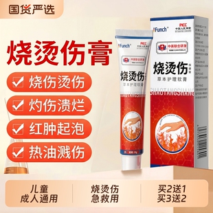 烧伤烫伤膏正品灼伤热油皮肤湿润美烫伤疤痕修复宝外用杀菌健康