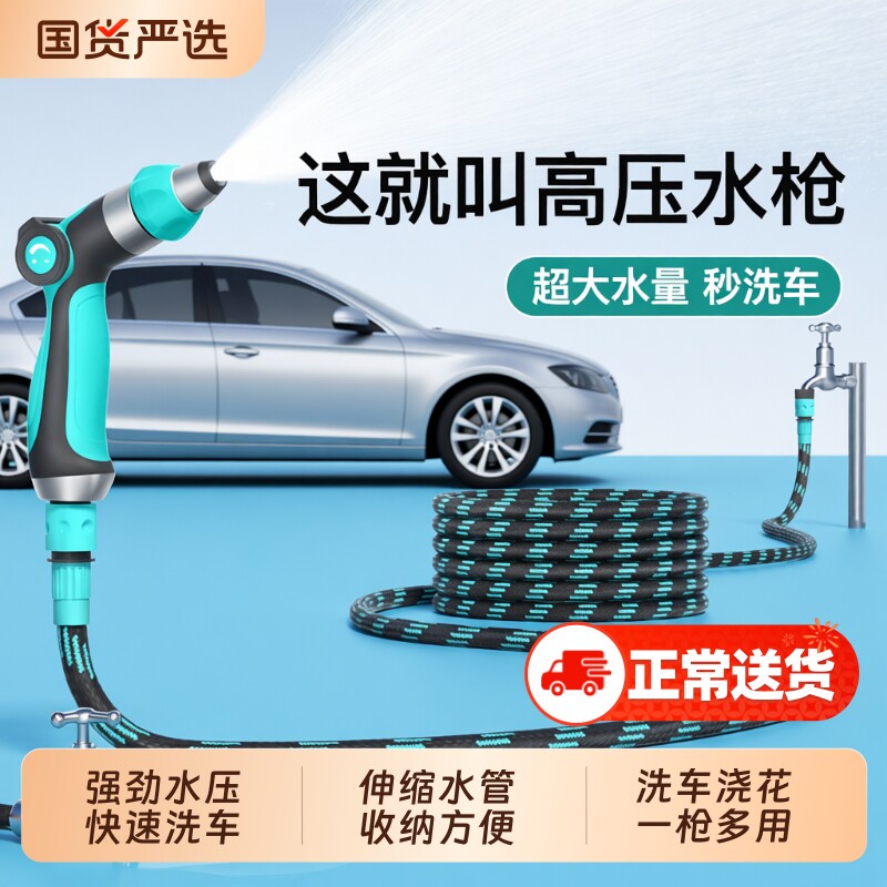 高压洗车水枪家用冲洗花园喷头淋水强力洗地神器浇花伸缩水管软管