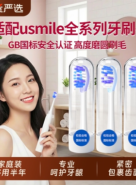 适配usmile笑容加电动牙刷头p20pro/P1/y30/u3s/y1s/y4通用替换头