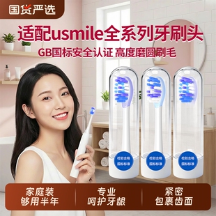 适配usmile笑容加电动牙刷头p20pro/P1/y30/u3s/y1s/y4通用替换头