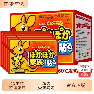 袋鼠暖宝宝暖贴自发热暖身痛经女生用暖宫贴冬天老人24小时热敷贴