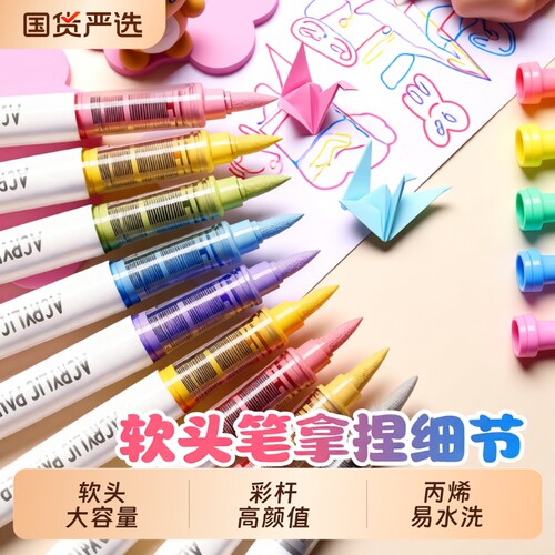 马克笔丙烯软头小学生美术专用画画彩色笔水彩笔24色儿童画笔可水洗无毒DIY直液式48色幼儿园礼物可洗12色