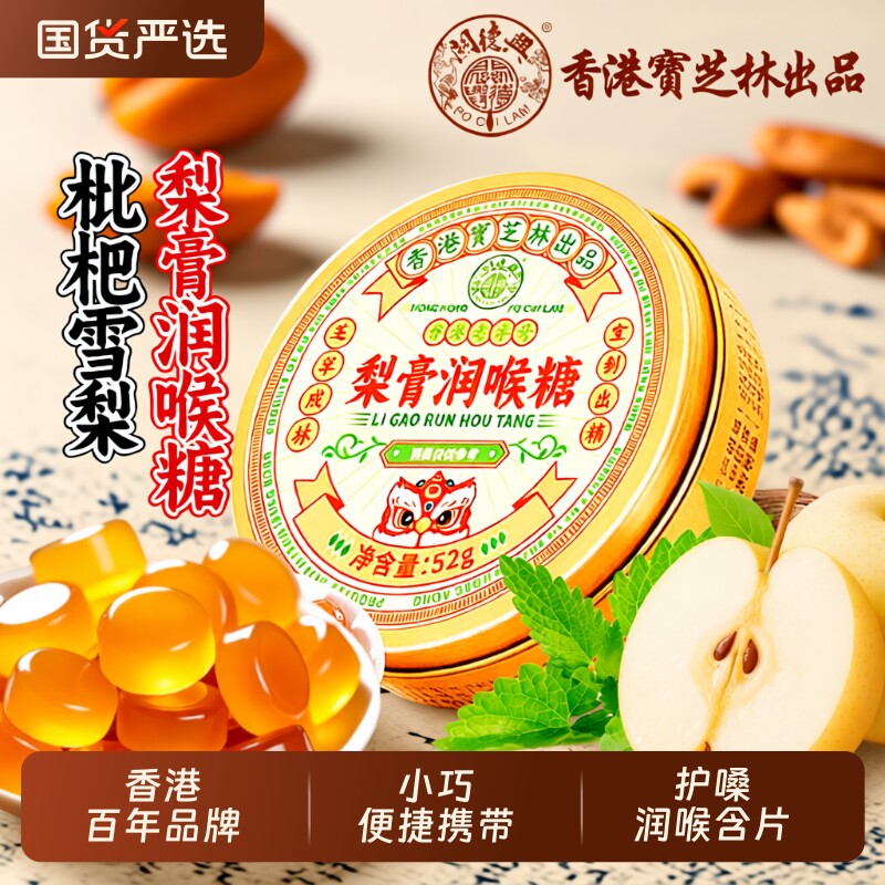 香港关德兴梨膏润喉糖清肺化痰止咳雪梨薄荷枇杷教师含片护嗓润喉