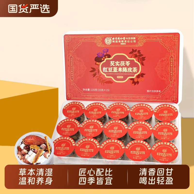 北京同仁堂芡实茯苓红豆薏米陈皮茶草本配方祛湿气健脾胃养生茶
