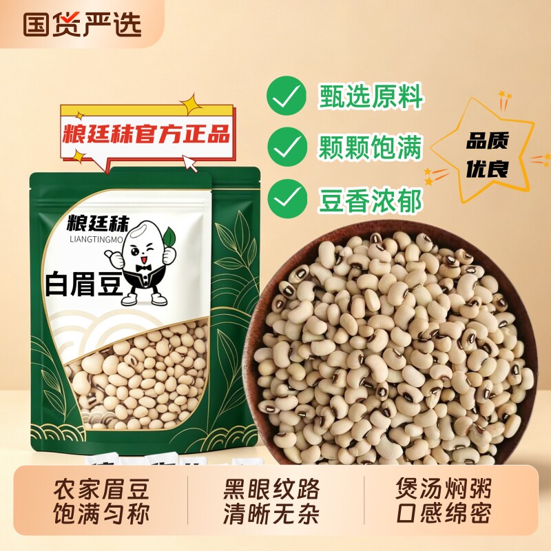 白眉豆农家自产芸豆白眉豆米豆饭豆白豆熬粥煲汤杂粮打豆浆豆奶图片