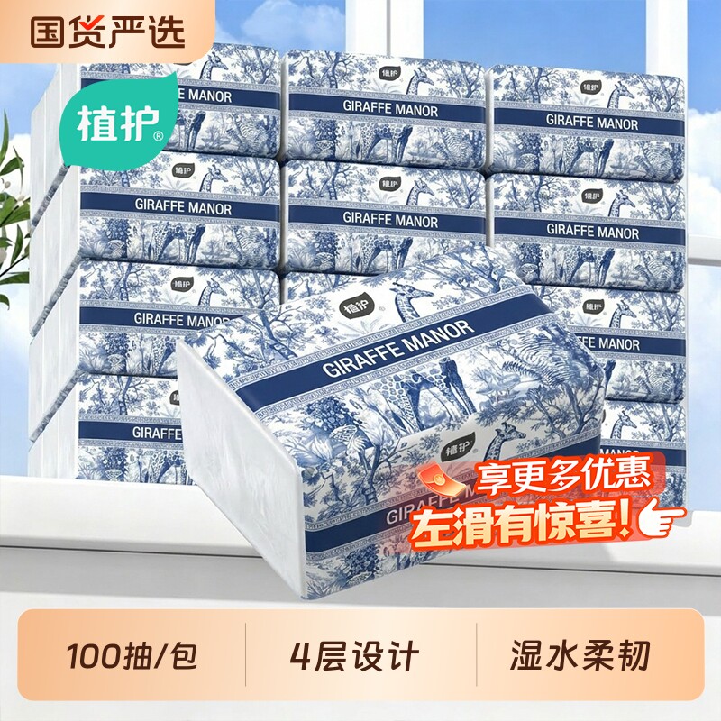 植护大包抽纸气垫纸巾面巾纸家用卫生纸餐巾纸实惠装纸抽长颈鹿