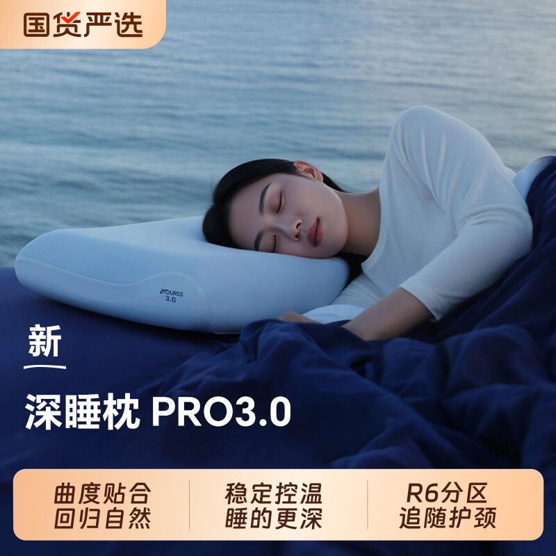 亚境朵生枕头深睡枕Pro3三代护颈椎助睡眠记忆棉成人枕芯酒店同款
