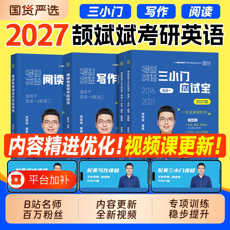 颉斌斌现货2027考研英语阅读方法应试宝写作三小门完型翻译新题型2026年一英语二阅读理解作文模板语法长难句66句词汇英语一蓝皮书