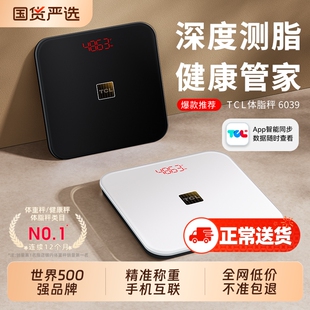 TCL光能体重秤体脂秤家用精准充电体重称智能电子称减肥专用的秤
