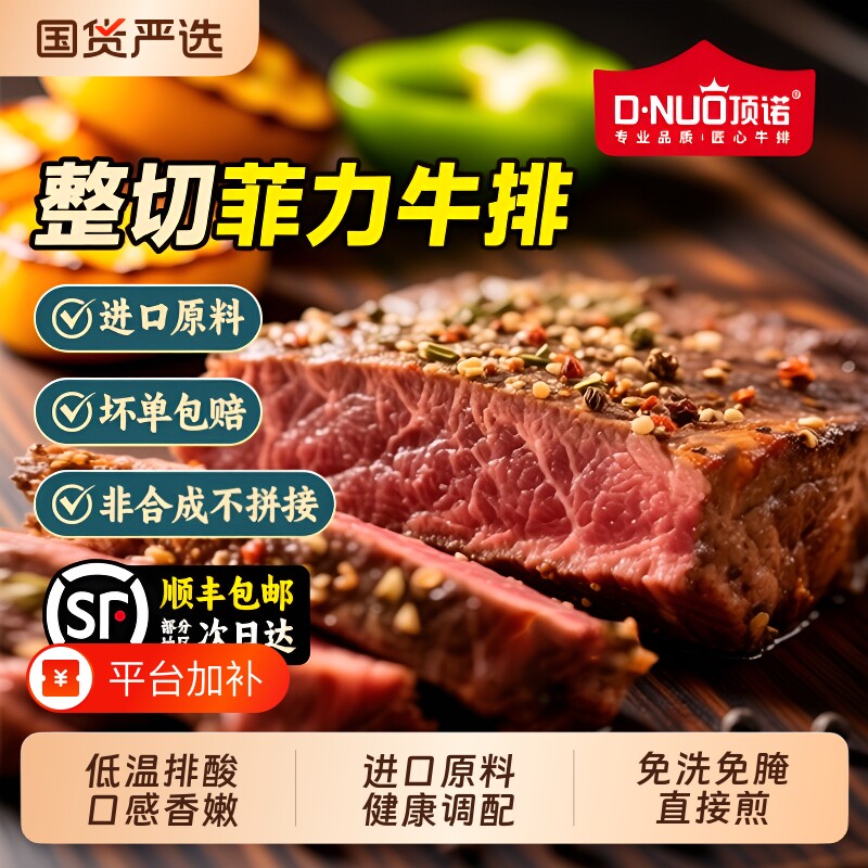 顶诺儿童菲力牛排半成品原切整切牛排牛肉新鲜黑椒牛排生鲜牛腌制