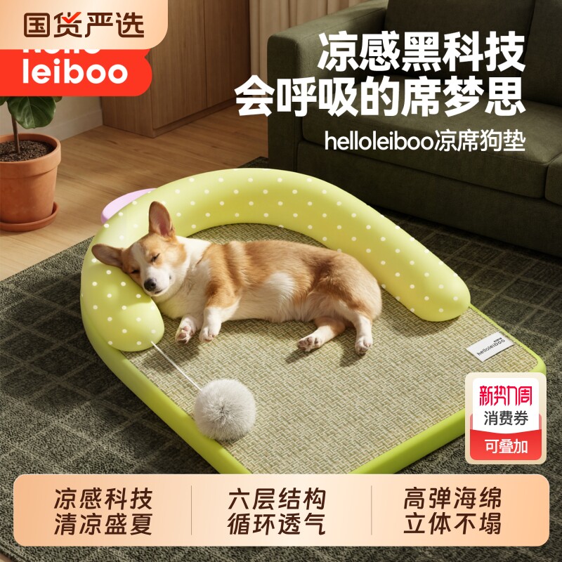 狗窝四季通用可拆洗夏季凉席宠物睡垫床夏日猫窝垫子睡觉狗床凉垫