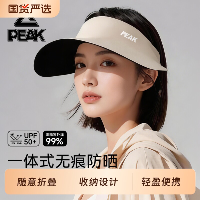 匹克夏季运动防晒帽子遮阳帽女无痕一体大帽檐空顶帽防紫外线户外