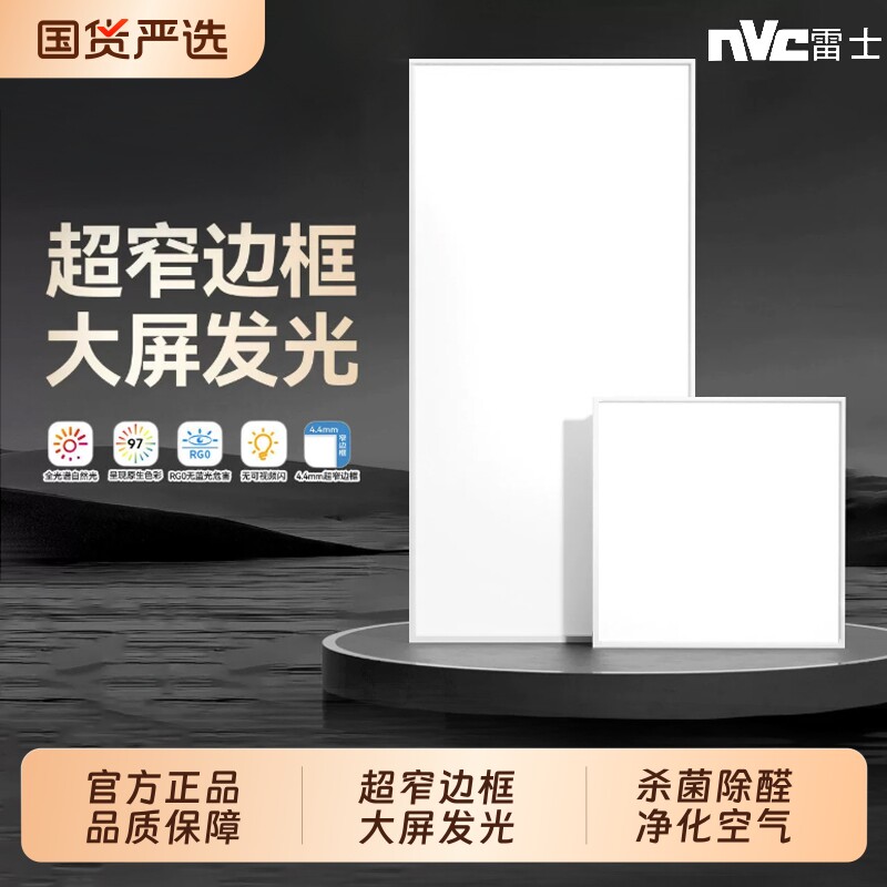 NVC雷士LED厨房平板灯铝扣板式