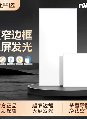 NVC雷士集成吊顶灯嵌入式厨房平板灯led铝扣板卫生间厨卫灯方形