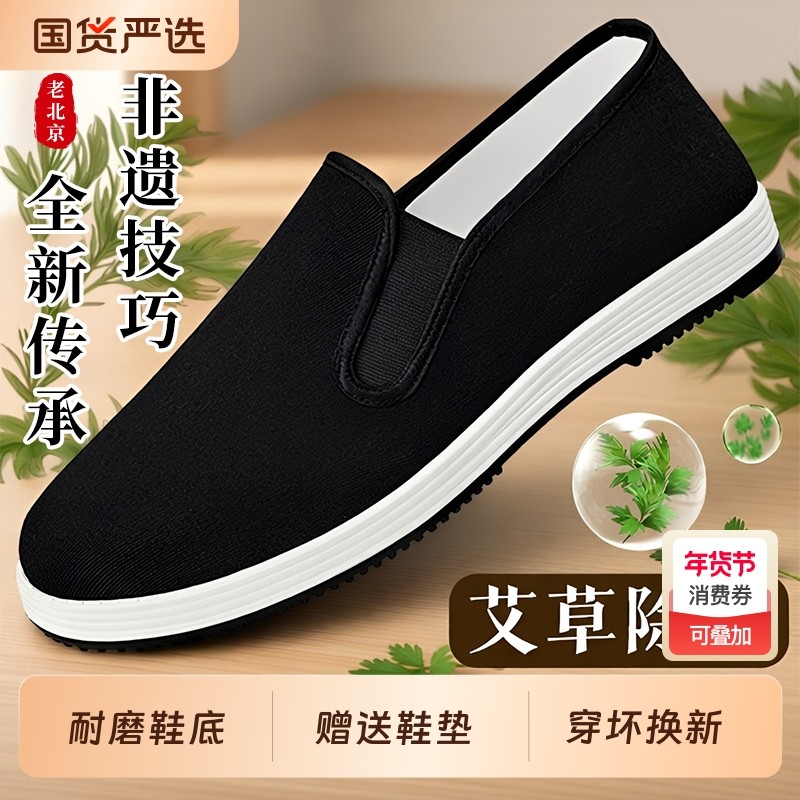 老北京布鞋男款透气一脚蹬艾草防臭黑布鞋布鞋男春秋牛筋底鞋耐磨,居家日用,防护鞋,淘宝优惠券,粉丝福利购,淘宝优惠卷