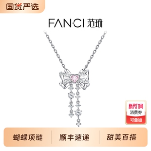 Fanci范琦 甜梦少女项链少女感甜美蝴蝶结礼物 灵动结系列