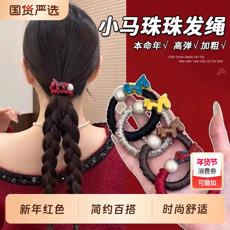 新年红色小马珍珠无痕缎面小肠发圈女2025新款高弹力耐用扎头发绳