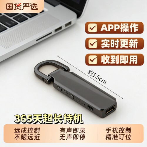 楼上噪音收集实时录音器笔自动收听录音器高清神器远程不充电随身