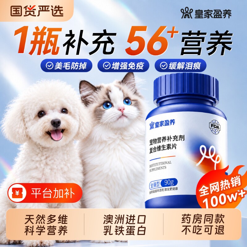 猫咪复合维生素片乳铁蛋白多维狗狗猫藓猫专用维b宠物营养补充剂