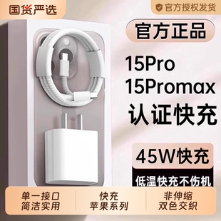 适用苹果15 45W快充 16pro充电器头iphone15promax手机插头16充电头编织数据线原一套装 官方认证
