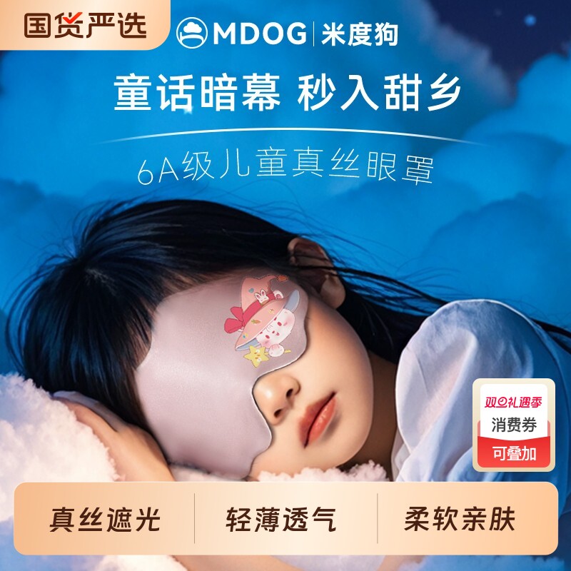 米度狗儿童真丝眼罩遮光睡眠睡觉专用青少年男女童可爱小学生午睡