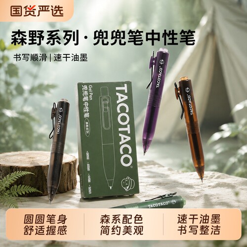 森野系列兜兜笔口袋笔按动中性笔