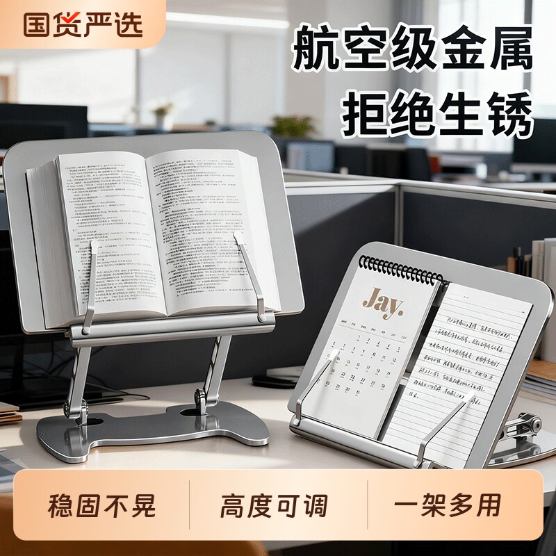 桌面阅读架看书支架书桌固定书本成人看书神器可折叠可升降平板置物架金属倾斜学习便携可调节收纳支撑多功能图片