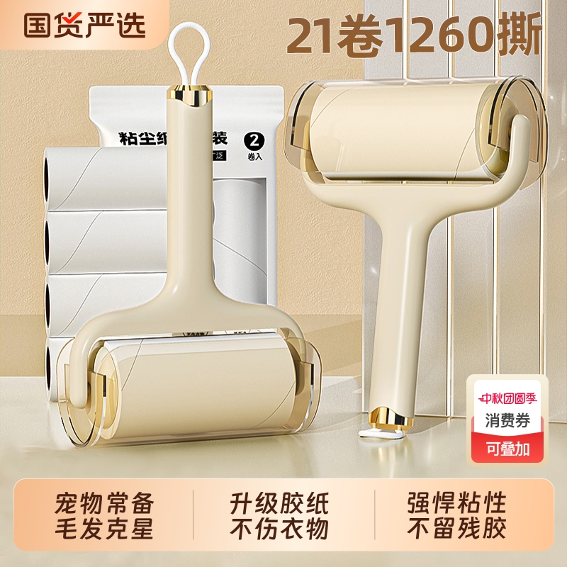 【国货严选】蔓洁丽粘毛器滚筒