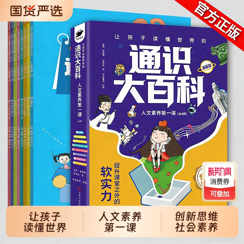 【全8册】让孩子读懂世界的通识大百科人文素养第一课6-14岁小学