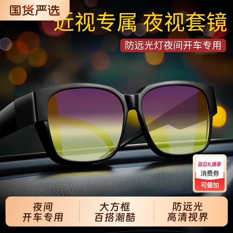 晚上开车专用偏光近视套镜防远光夜视镜夜间男女驾驶墨镜眼镜夜晚