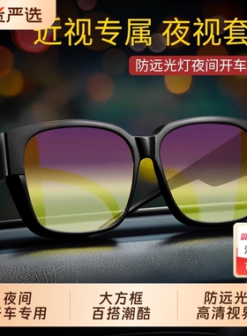 晚上开车专用偏光近视套镜防远光夜视镜夜间男女驾驶墨镜眼镜夜晚