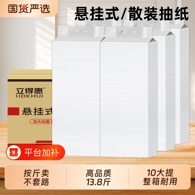散装抽纸批发悬挂式抽纸整箱商用按斤饭店餐饮餐巾纸家用卫生纸巾