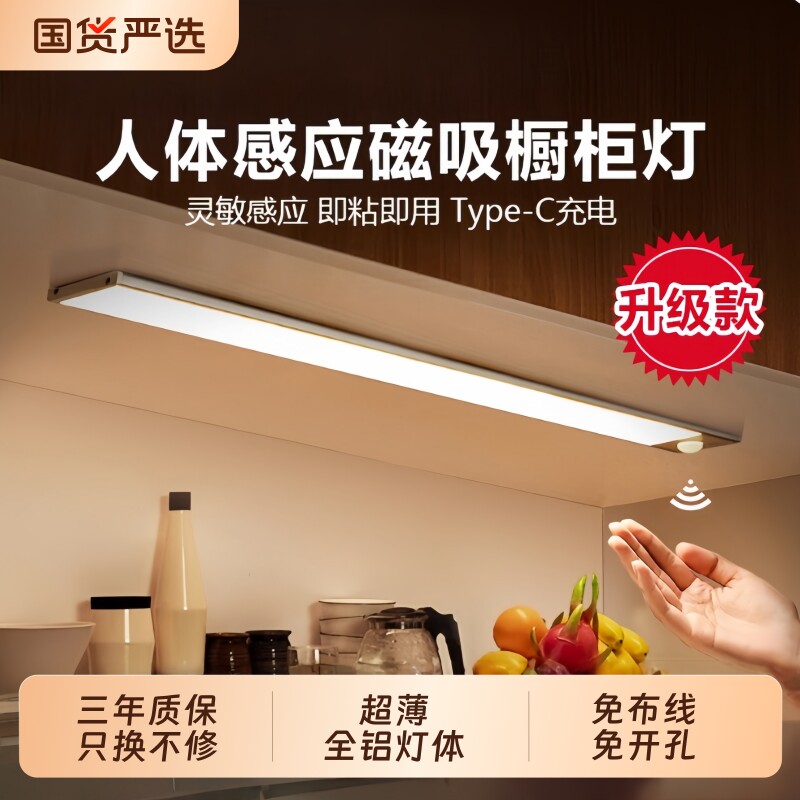 人体感应LED灯带充电式无线磁吸自粘灯条夜间玄关厨房柜子超薄