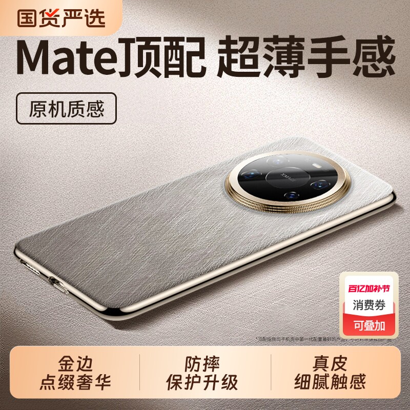 适用华为mate80pro手机壳新款mate70air真皮手感保护套mate80promax镜头全包防摔mt60pro+高级感带挂绳男女外