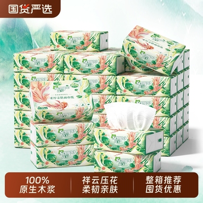 森宝抽纸锦鲤祥云压花餐巾纸卫生纸家用纸巾面巾整箱擦手实惠装
