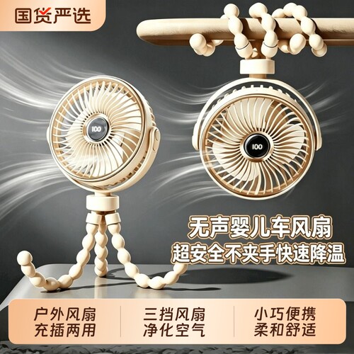 宝妈户外便携风扇|超3000次加购