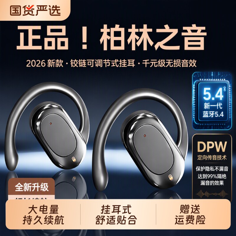 挂耳式蓝牙耳机2026新款超长续航大电量骨传导无线运动降噪动圈