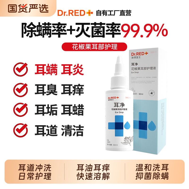 瑞德医生猫咪洗耳液猫咪耳螨专用耳漂耳垢狗用滴耳液宠物耳朵清洁